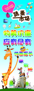 跳蚤市场宣传海报