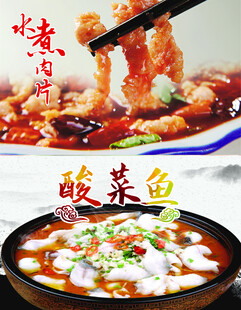 水煮肉片酸菜鱼美食
