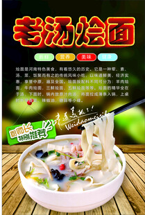 老汤烩面宣传海报