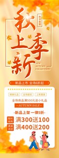 秋季上新促销海报展架易拉宝