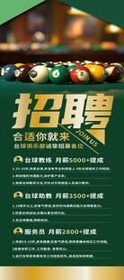 台球厅馆会所绿色招聘展架易拉宝