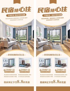 民宿酒店米咖色宣传展架易拉宝