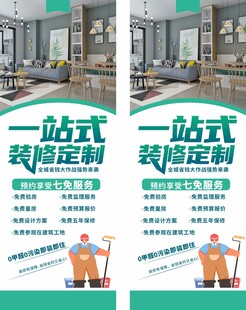 一站式装修定制宣传海报