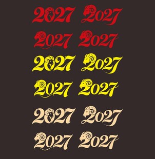 2027艺术字合集