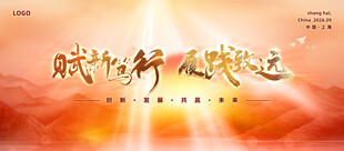 砥砺致远红色宣传背景