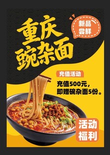重庆豌杂面海报