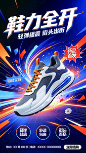 休闲鞋海报