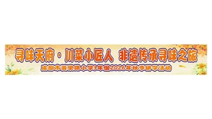 学校秋季研学横幅宣传横幅