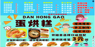 蛋烘糕价目表