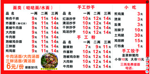 面馆价目表