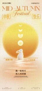 中秋玉兔圆月节日海报
