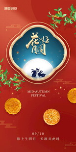 中秋花好月圆国风海报