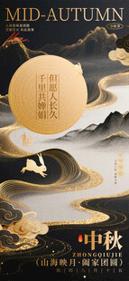 新中式鎏金中秋海报
