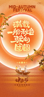 中秋团圆节日宣传海报