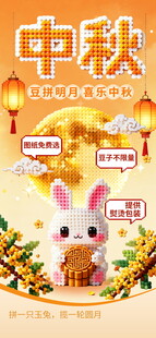 中秋玉兔节日宣传海报