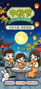 中秋节阖家团圆主题海报