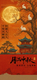 月满中秋国风海报
