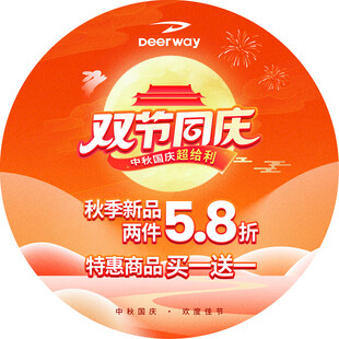 双节同庆地贴