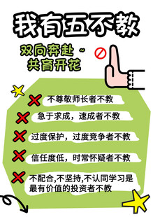 我有五不教