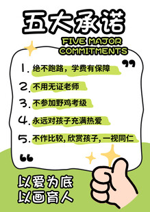 五大承诺