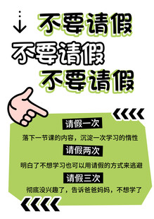 不要请假