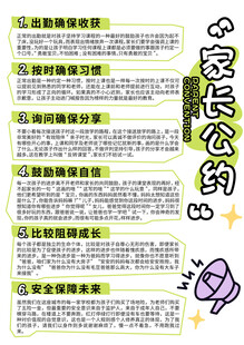 家长公约