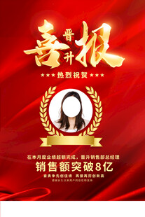 喜报 