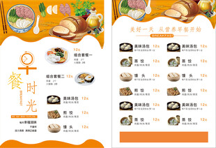 早餐价目表