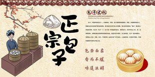 正宗包子美食宣传海报
