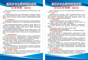 校务会议校园制度