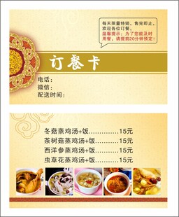 订餐卡