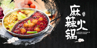 麻辣火锅手绘海报