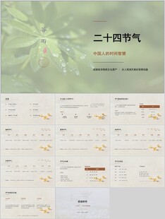 二十四节气
