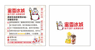 蜜雪冰城好评卡