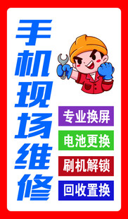 手机维修