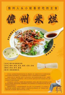 儋州米烂美食小吃