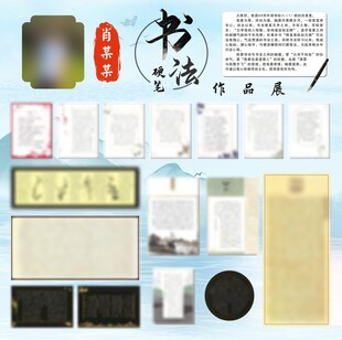 书法作品展