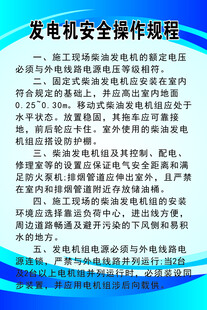 发电机安全操作规程