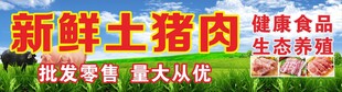 新鲜土猪肉美食海报素材