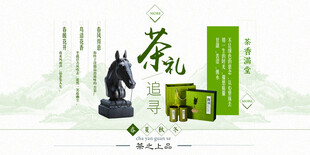国风茶礼宣传海报