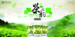 茶韵茶园茶文化宣传海报