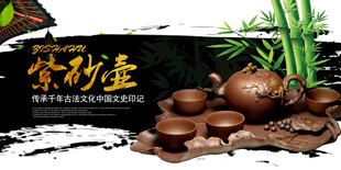 紫砂壶茶文化宣传海报