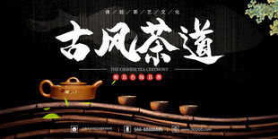 古风茶道宣传海报