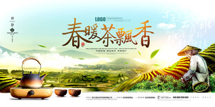 春暖茶飘香茶文化海报