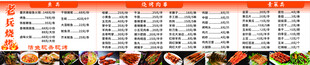 烧烤价目表