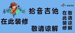 拾音吉他