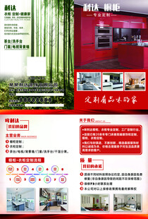 家装宣传彩页设计模板