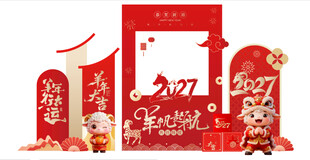 羊年美陈