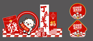 羊年美陈