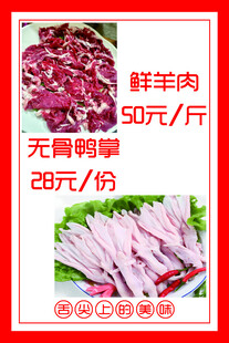 鲜羊肉鸭掌菜品价目海报